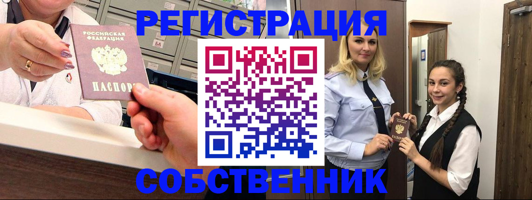 временная регистрация для всех в Кушве